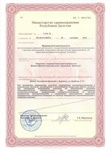 Лицензия ООО здоровый буйнакск - 0003